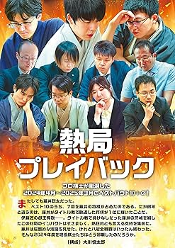 将棋世界 2025年7月号 | 「将棋世界」編集部, 「将棋世界」編集部 |本