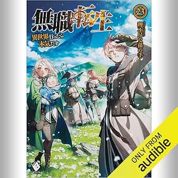 Amazon.co.jp: [23巻] 無職転生 ～異世界行ったら本気だす～ 23