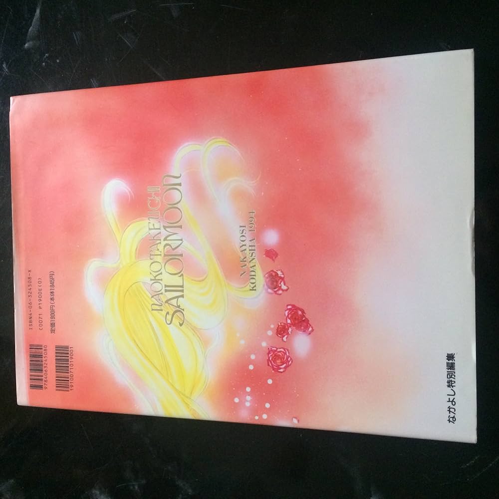 美少女戦士セーラームーン原画集 Vol.2 | 武内 直子 |本 | 通販 | Amazon