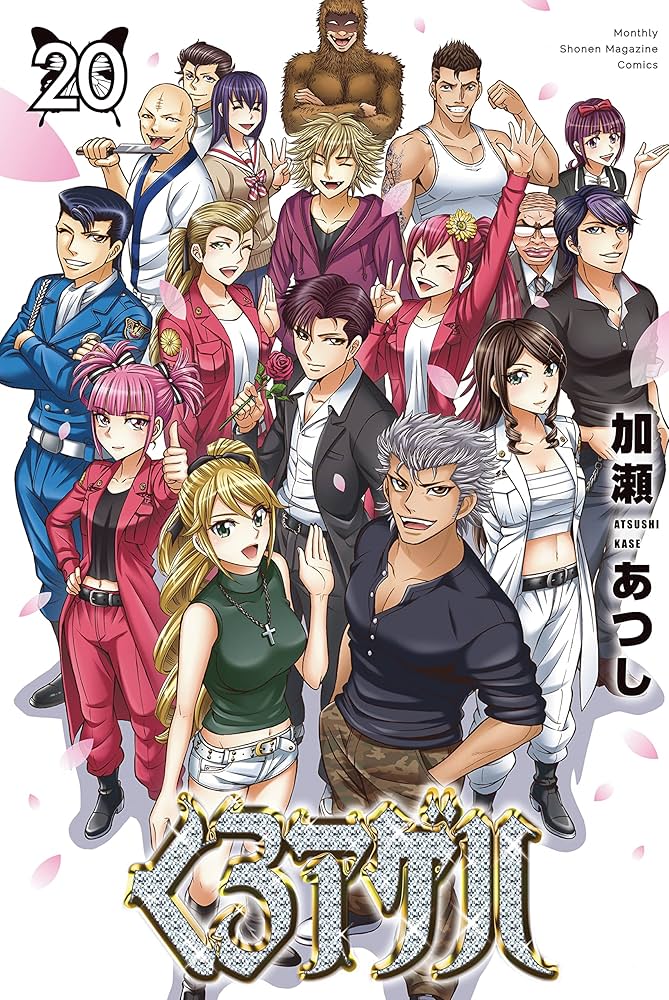 Amazon.co.jp: くろアゲハ～カメレオン外伝～（20） (月刊少年