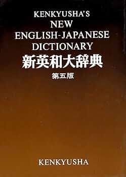Amazon.com: 新英和大辞典: 9784767410159: unknown author: Books