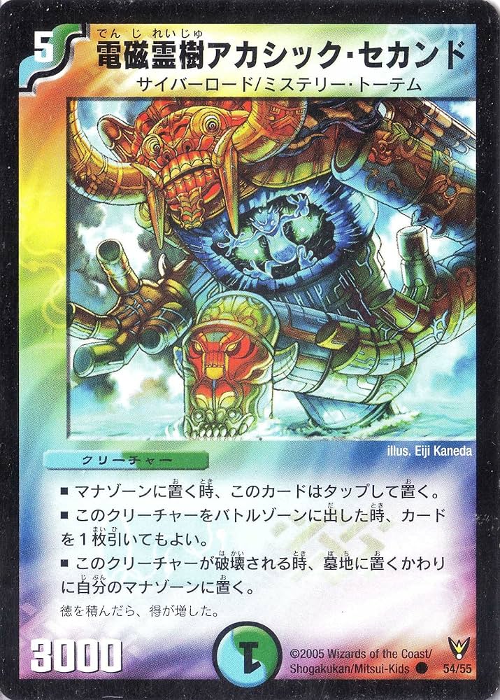 Amazon.co.jp: デュエルマスターズ DM13-054-C 《電磁霊樹アカシック