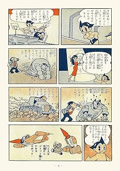 Amazon.co.jp: 長編冒険漫画 鉄腕アトム [1958-60・復刻版] 7 (手塚