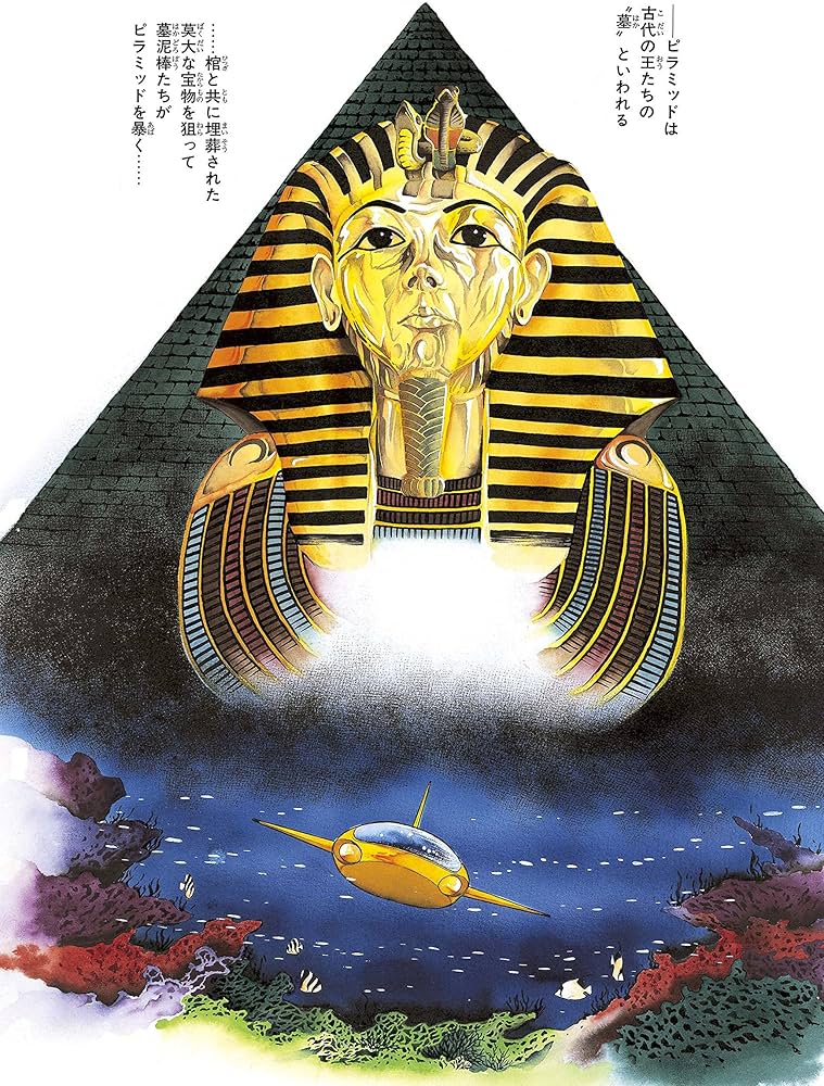 Amazon.co.jp: サイボーグ009 [カラー完全版] 1977-79 海底ピラミッド