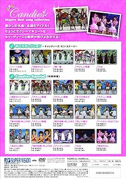 Amazon.co.jp: キャンディーズ みごろ!ベストソングコレクション~永久