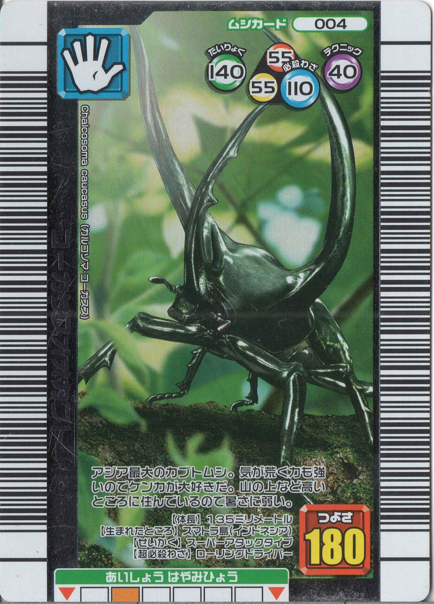 Amazon.co.jp: ムシキング MUSI-004-2006NESM コーカサスオオカブト