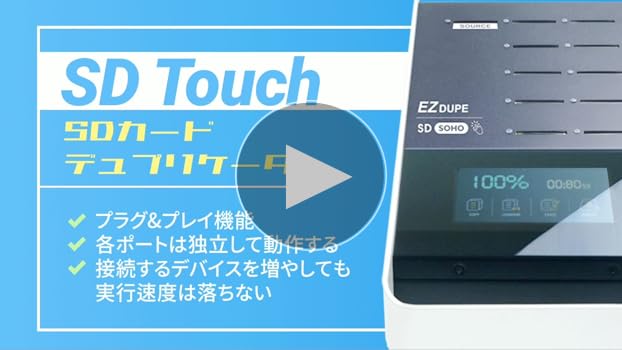Amazon.co.jp|EZ Dupe SD Touch【正規品】| 1対10 SD/microカード複製