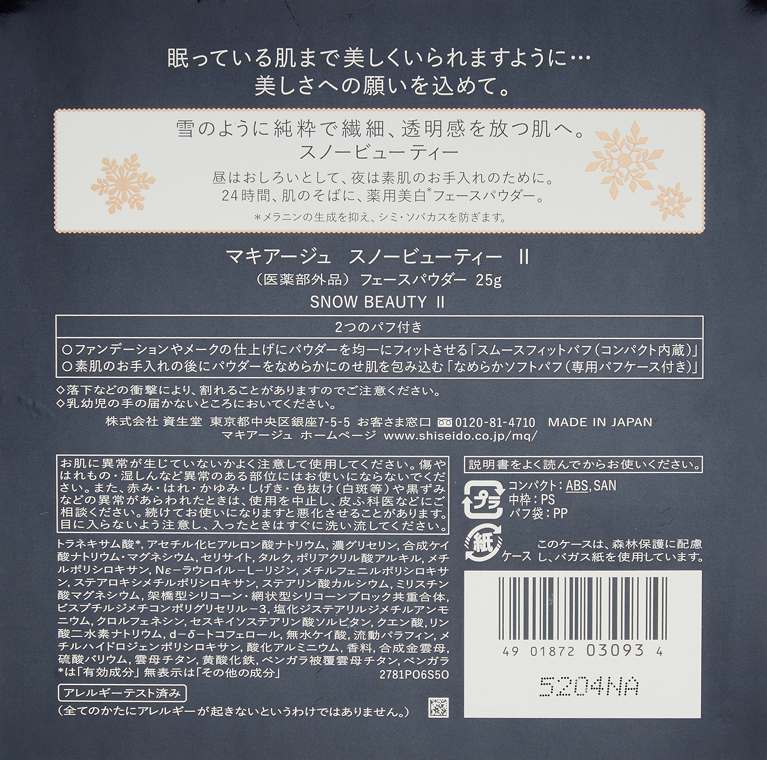 Amazon | 【資生堂】マキアージュ スノービューティII 25g 限定発売品