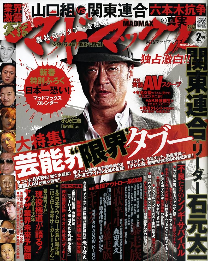 実話マッドマックス 2012年 02月号 [雑誌] |本 | 通販 | Amazon