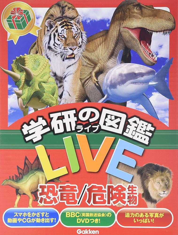 学研の図鑑LIVEプレゼント用 恐竜/危険生物セット | 真鍋真 |本 | 通販