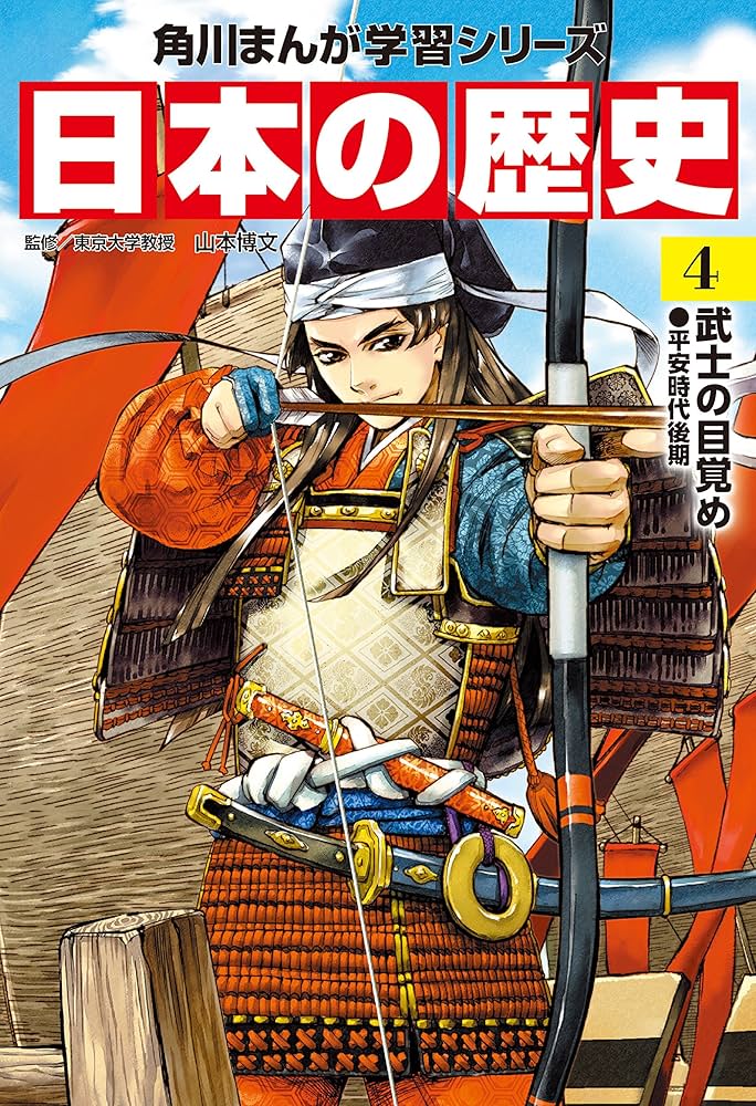 Amazon.co.jp: 角川まんが学習シリーズ 日本の歴史 全15巻定番セット