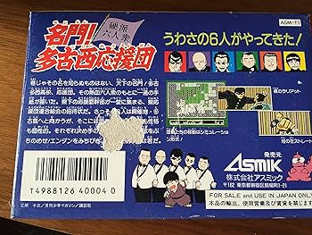 Amazon | 名門多古西応援団 | ゲームソフト