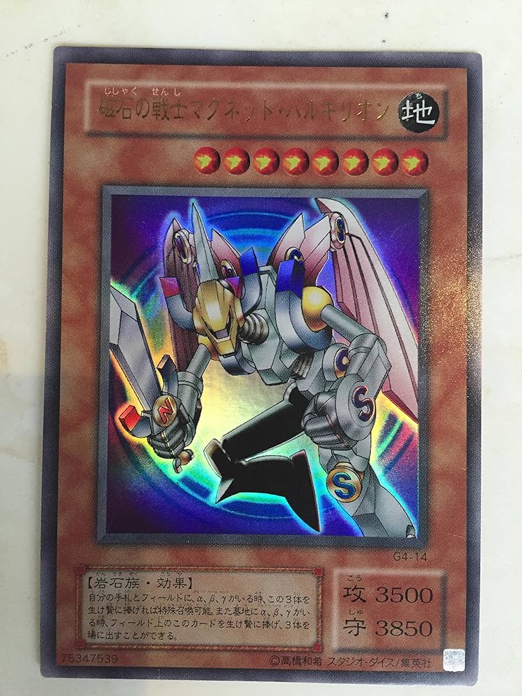 Amazon.co.jp: 遊戯王 磁石の戦士マグネット・バルキリオン GB4