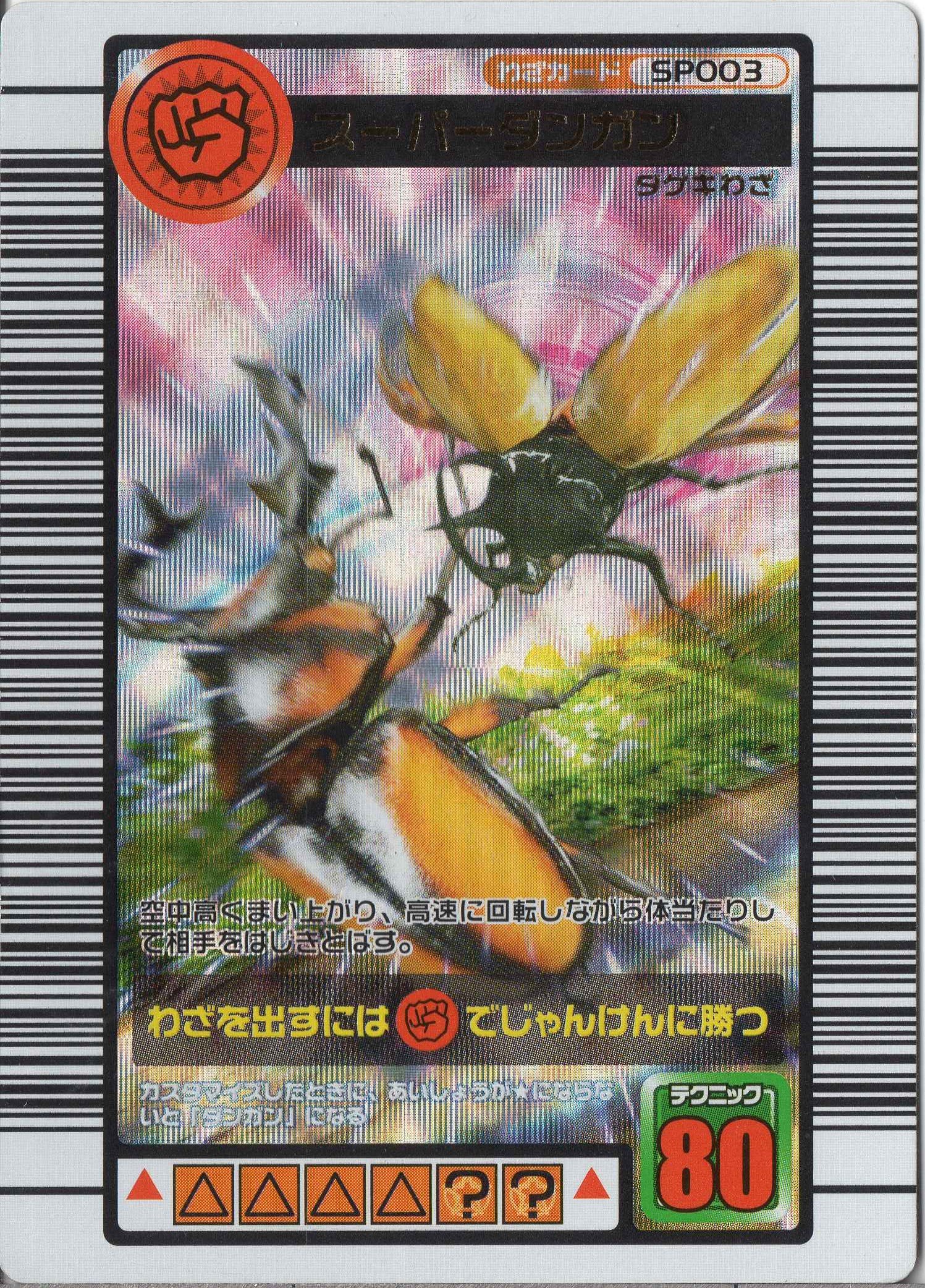 Amazon.co.jp: ムシキング MUSI-SP003-2005FAP スーパーダンガン