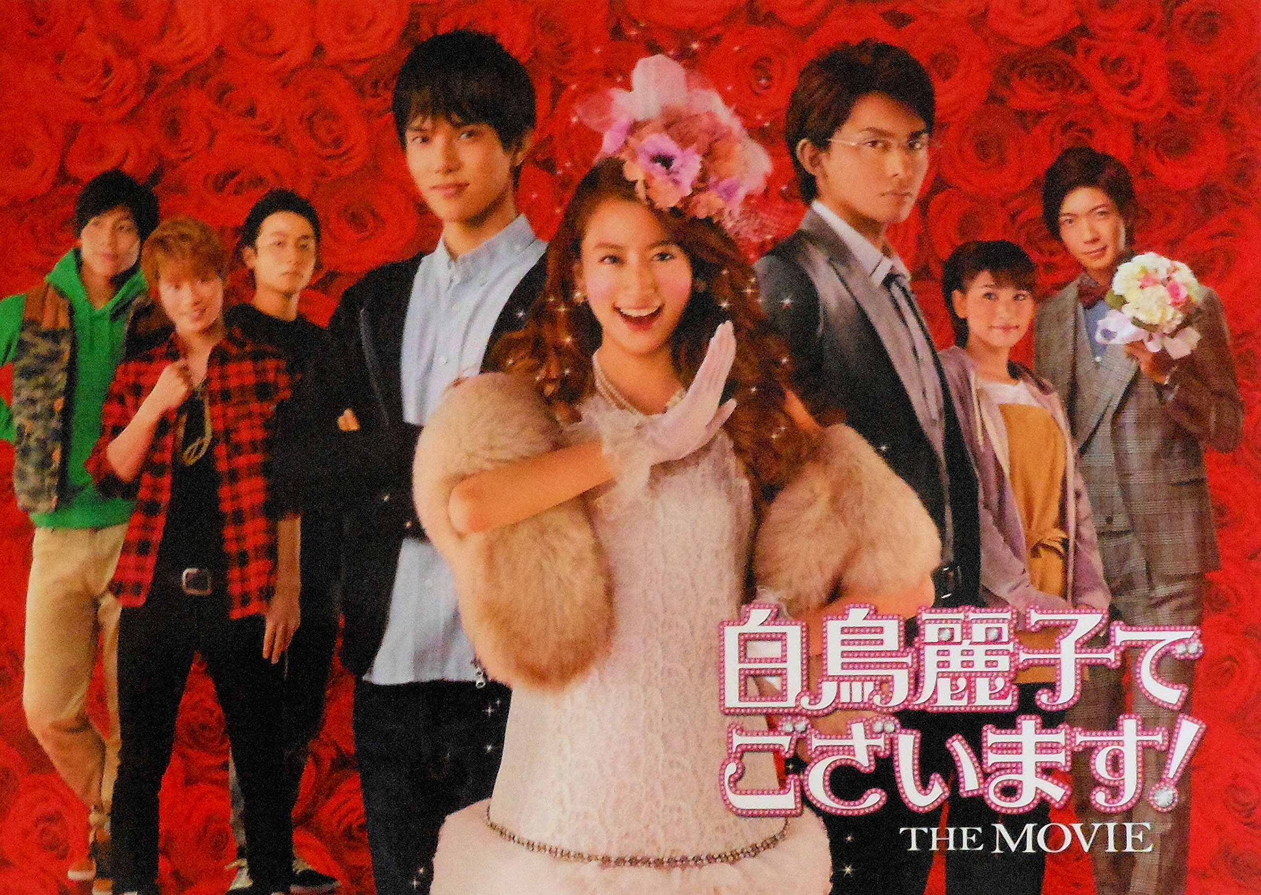 Amazon.co.jp: 【映画パンフレット】 白鳥麗子でございます！ THE