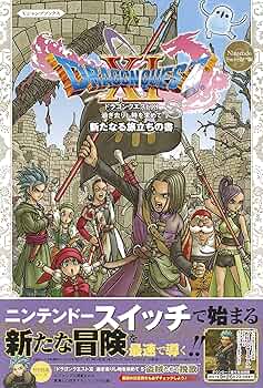 Nintendo Switch版 ドラゴンクエストXI 過ぎ去りし時を求めて S 新た
