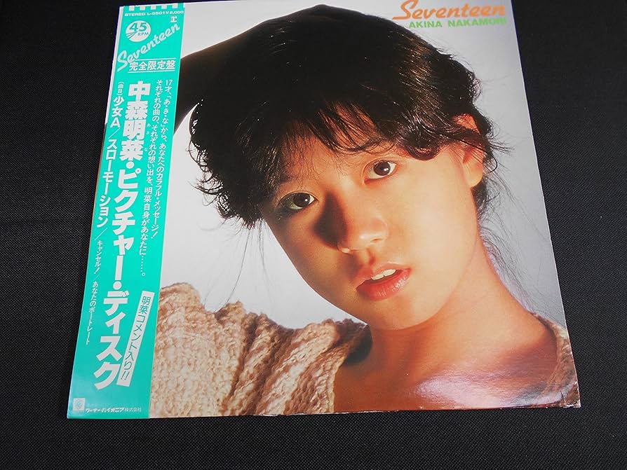 Amazon.co.jp: 中森明菜 ／ Seventeen（完全限定盤・ピクチャー
