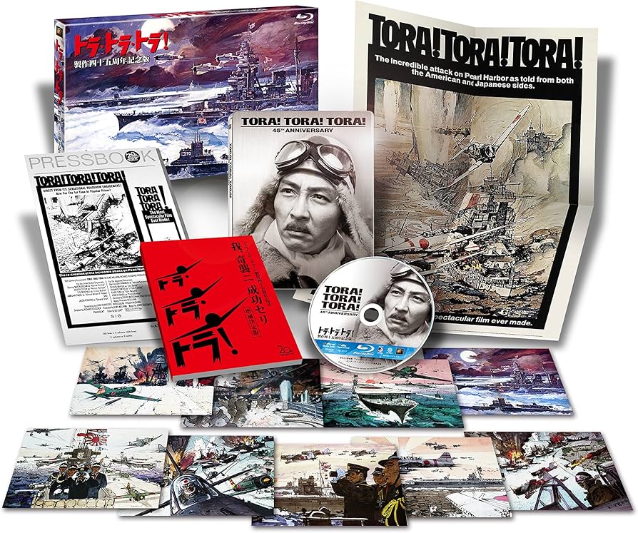 Amazon.co.jp: トラ・トラ・トラ! 製作四十五周年記念版