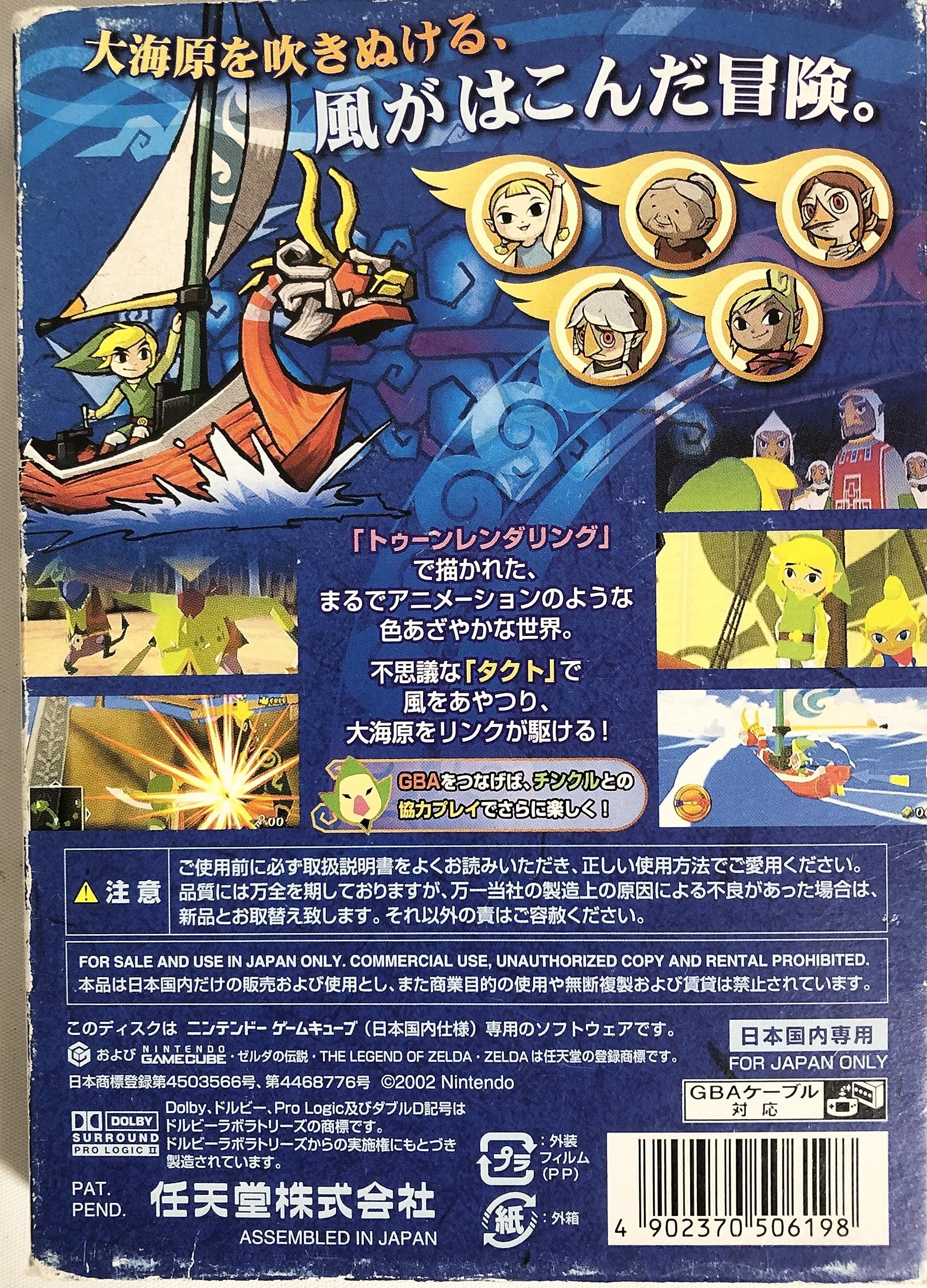 Amazon | ゼルダの伝説 風のタクト | ゲームソフト