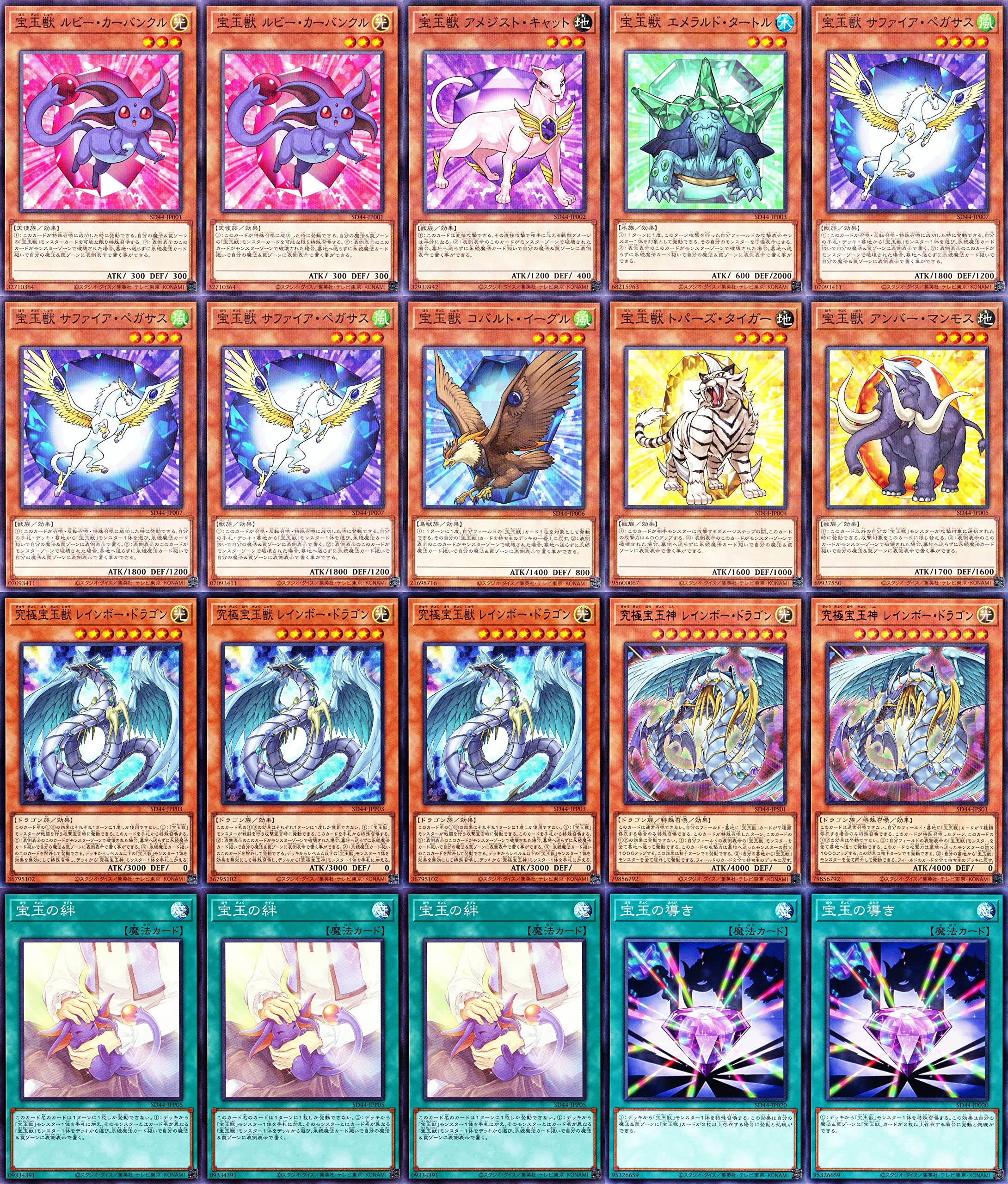 Amazon.co.jp: 宝玉獣デッキ 96枚セット 金科玉条 宝玉の玲瓏 宝玉の