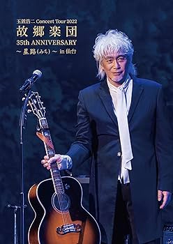 Amazon.co.jp: 玉置浩二 35th ANNIVERSARY CONCERT Special