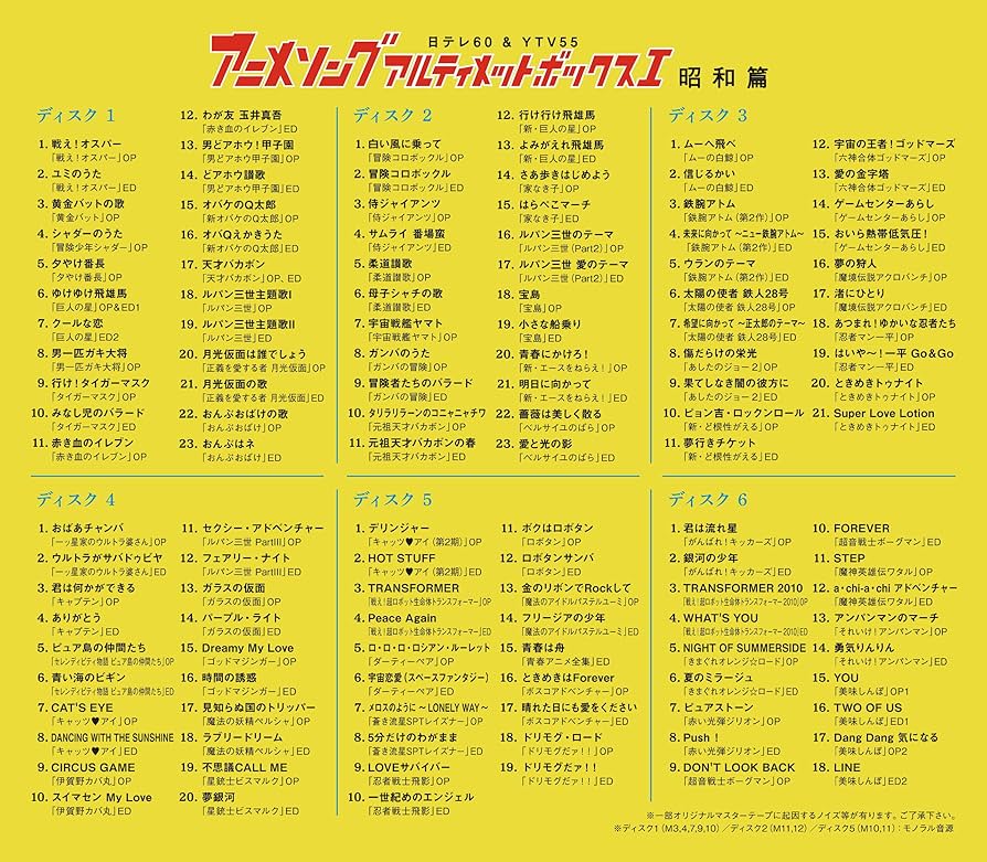 Amazon.co.jp: 日テレ60 & YTV55 アニメソング アルティメットBOXI