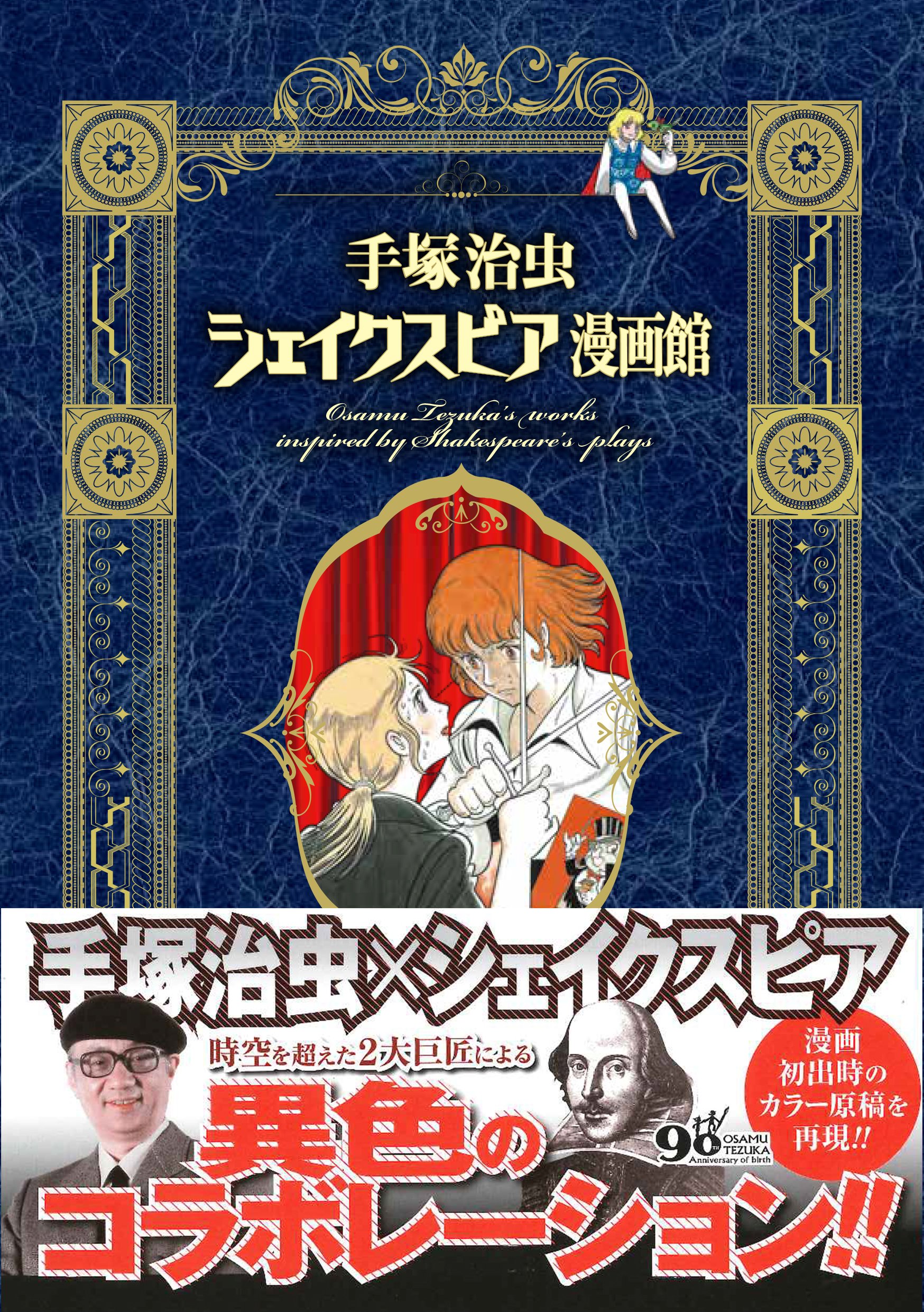 手塚治虫シェイクスピア漫画館 | 手塚 治虫 |本 | 通販 | Amazon