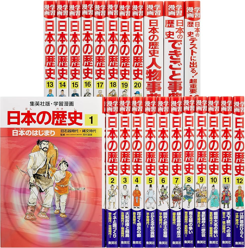 学習漫画 日本の歴史 20巻+別巻3冊 全23巻セット (学習漫画 日本の歴史