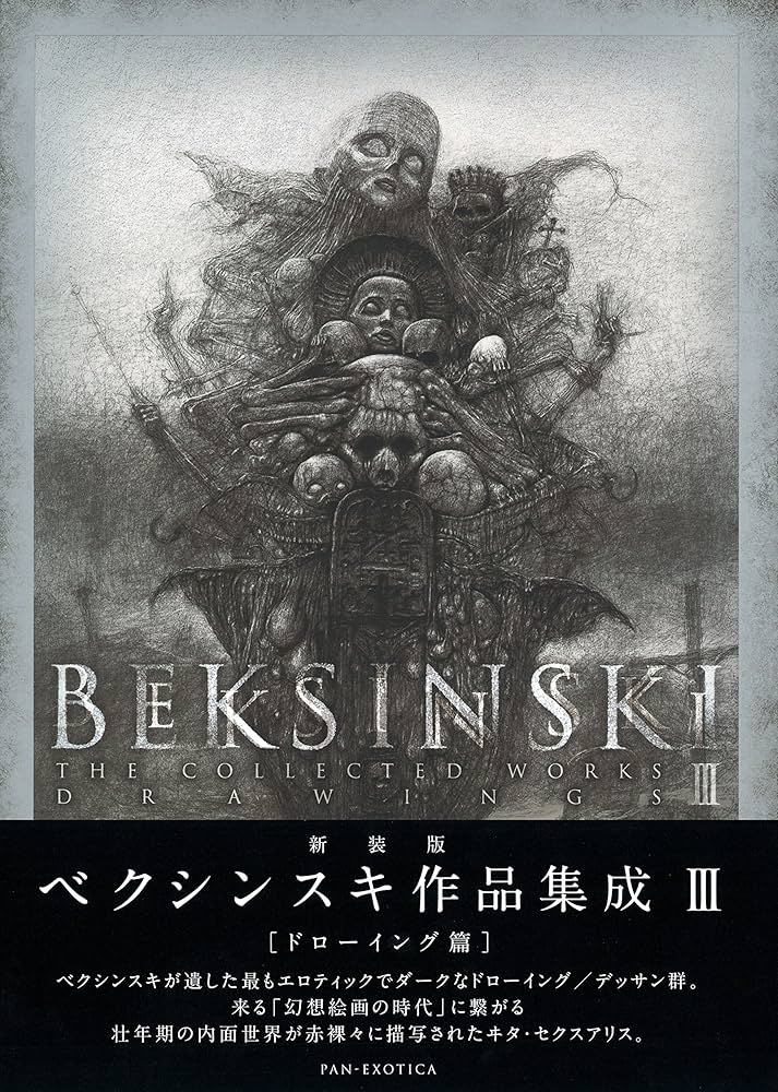 Amazon.co.jp: 新装版 ベクシンスキ作品集成III (Pan-Exotica