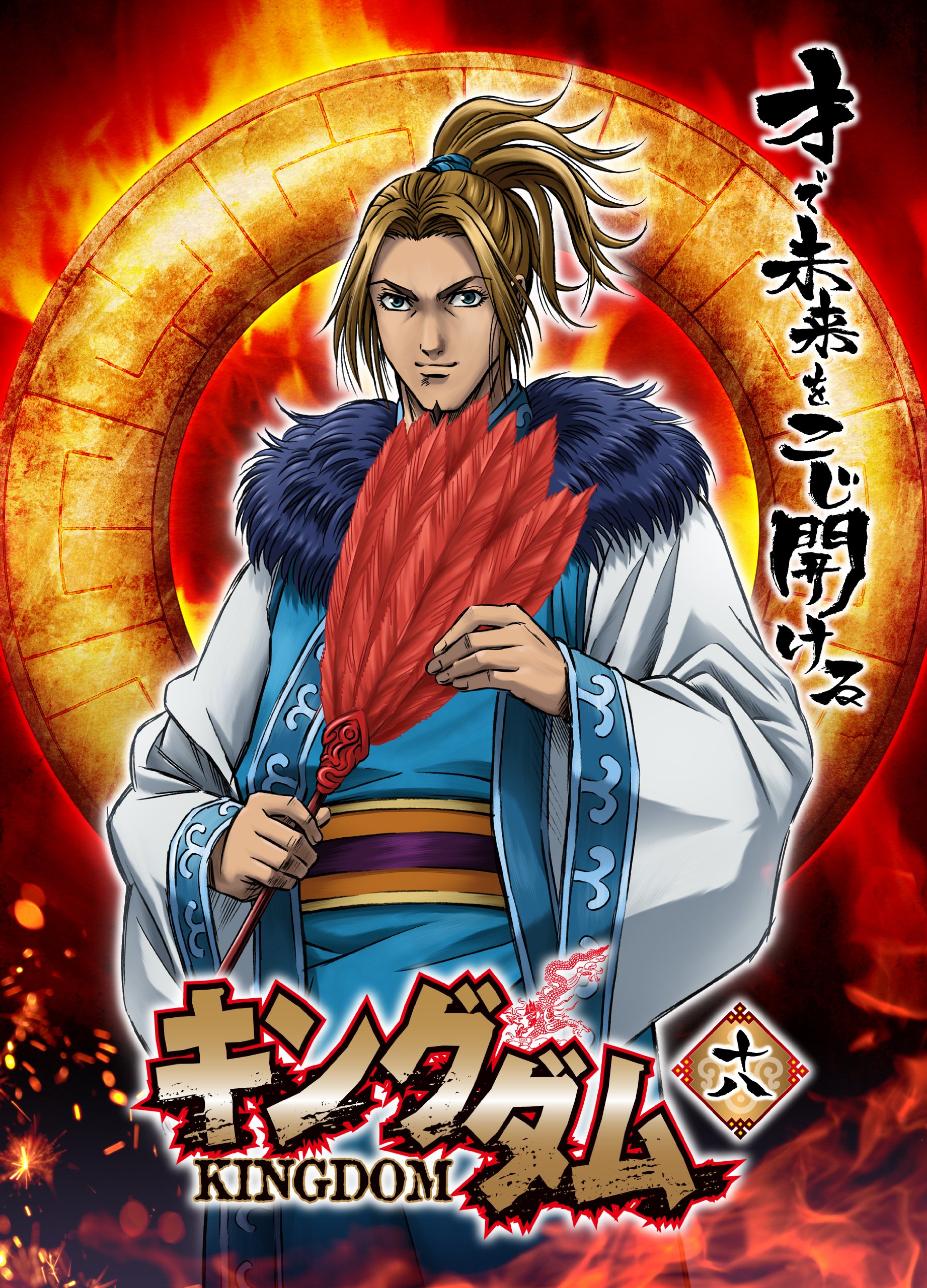 Amazon.co.jp: キングダム 18 [DVD] : 原泰久, 神谷純, 森田成一, 福山