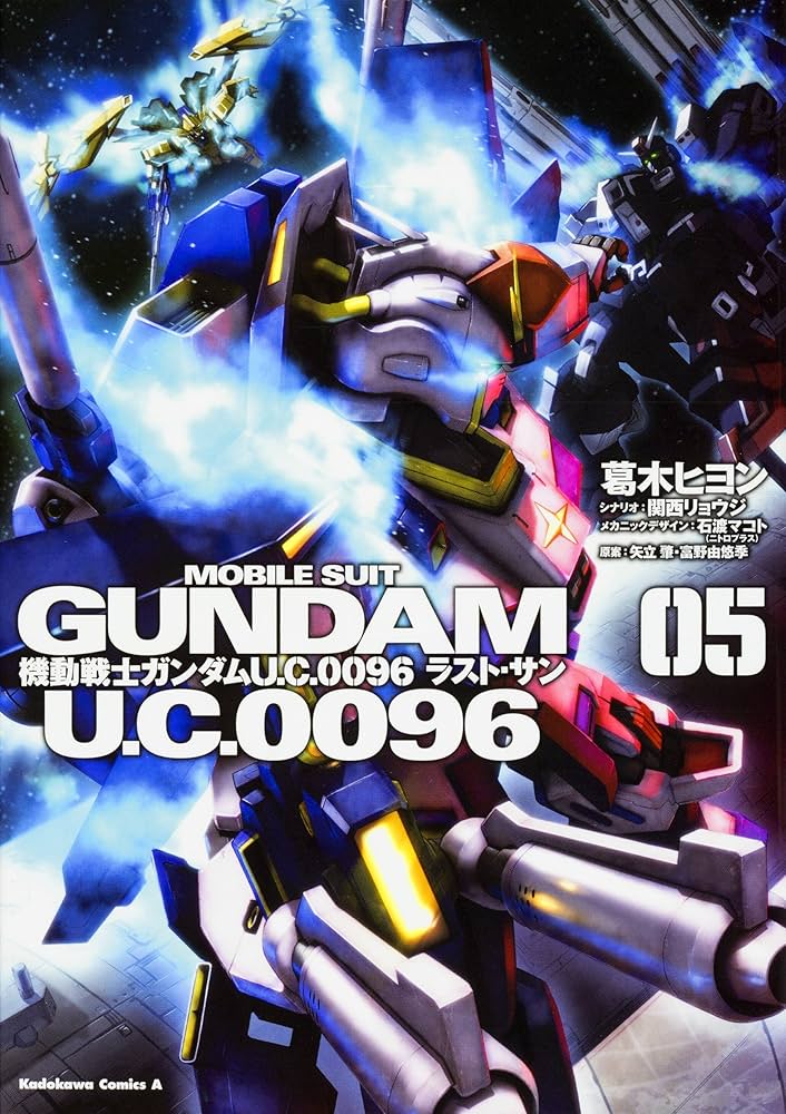 Amazon.co.jp: 機動戦士ガンダム U.C.0096 ラスト・サン (5) (角川