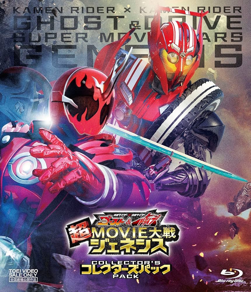 Amazon.co.jp: 仮面ライダー×仮面ライダー ゴースト&ドライブ 超MOVIE