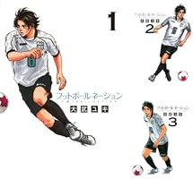 フットボールネーション（1） (ビッグコミックス) | 大武ユキ | 青年