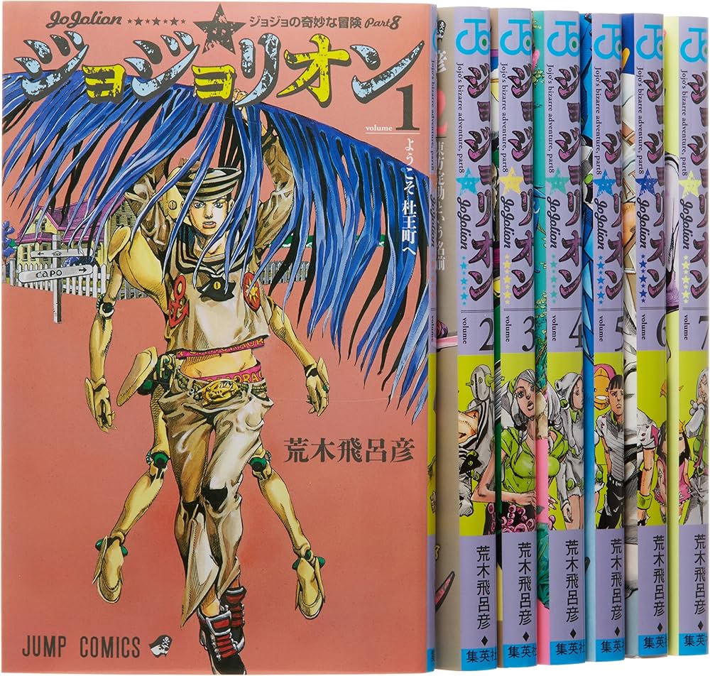 ジョジョリオン コミック 1-7巻セット (ジャンプコミックス) | 荒木