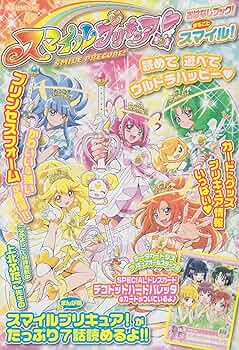 スマイルプリキュア!おはなしブック!まるごとスマイル! (講談社MOOK