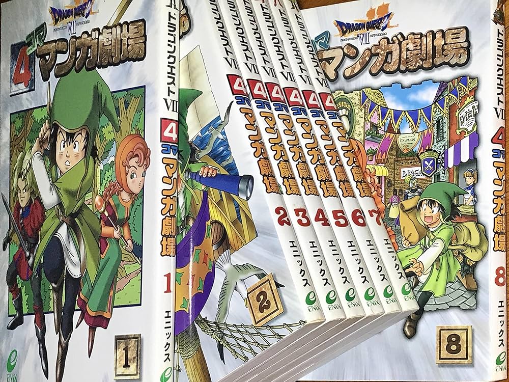 ドラゴンクエストVII 4コママンガ劇場 コミック 1-8巻セット