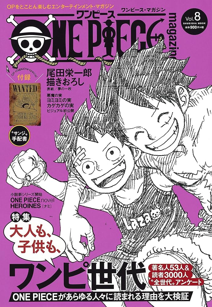 ONE PIECE magazine Vol.8 (集英社ムック) | 尾田 栄一郎 |本 | 通販