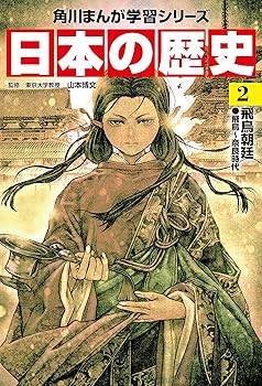 Amazon.co.jp: 角川まんが学習シリーズ 日本の歴史 2016特典つき全15巻