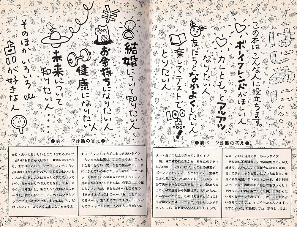 あきすとぜねこ: 日本全国占い少女発 オリジナル占いが388発 | 伊藤