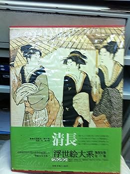 Amazon.co.jp: 浮世絵大系 全17巻セット〈愛蔵普及版:ヴァンタン
