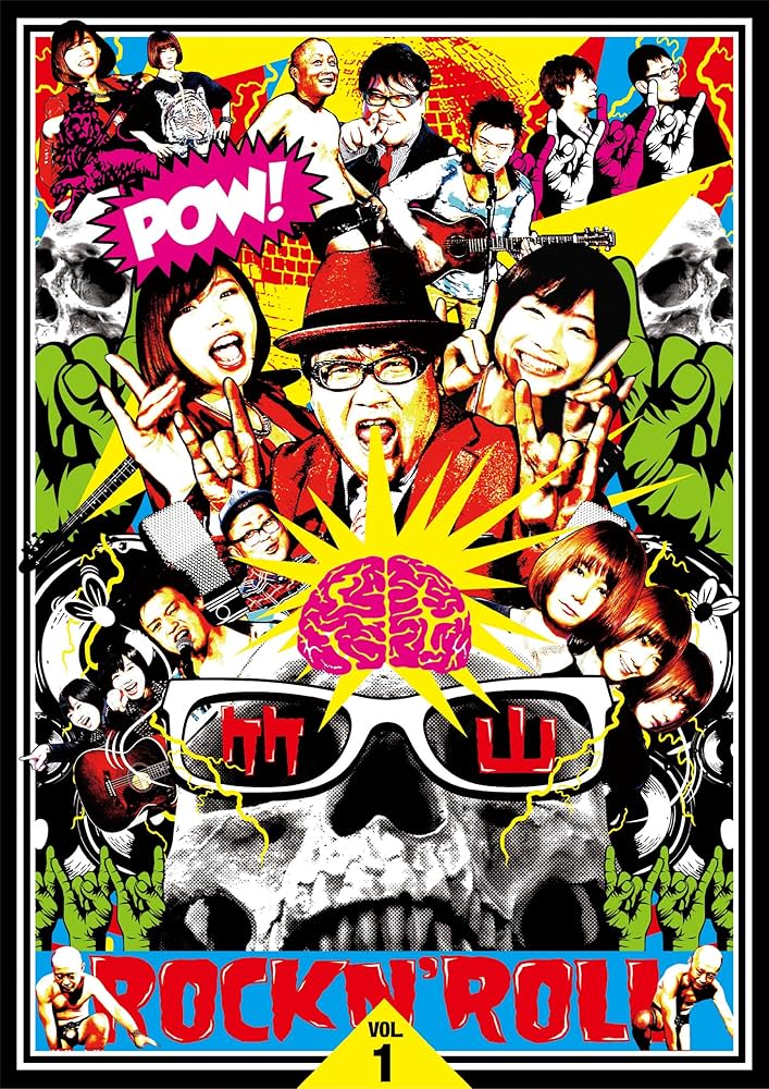 Amazon.co.jp: 竹山ロックンロール 1 [DVD] : カンニング竹山, 藤岡