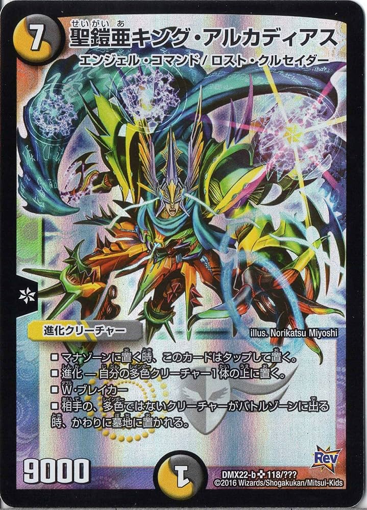 Amazon.co.jp: デュエルマスターズ DMX22-b-118-SR 《聖鎧亜キング