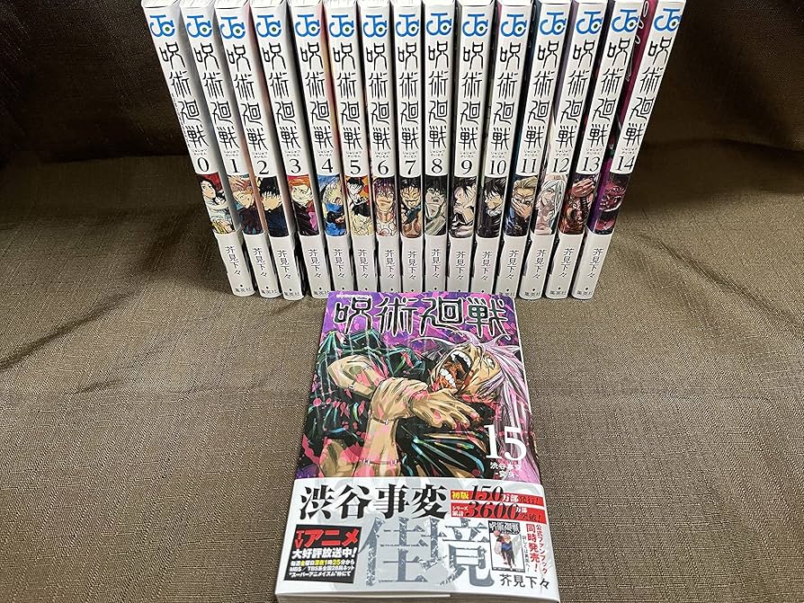 Amazon.co.jp: 呪術廻戦 全巻 全巻セット シュリンク付 0-15巻 合計16