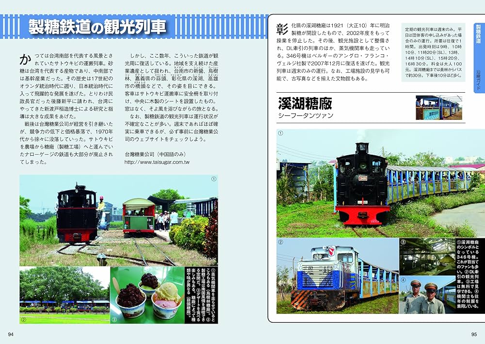 台湾鉄道の旅 (キャンブックス) | 片倉佳史 |本 | 通販 | Amazon