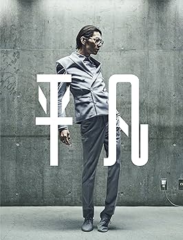 Amazon.co.jp: 平凡【TYPE-A(初回限定盤)】CD+DVD: ミュージック