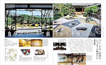 寺と神社をあそぶ京都本 (エルマガMOOK) | 京阪神エルマガジン社 |本