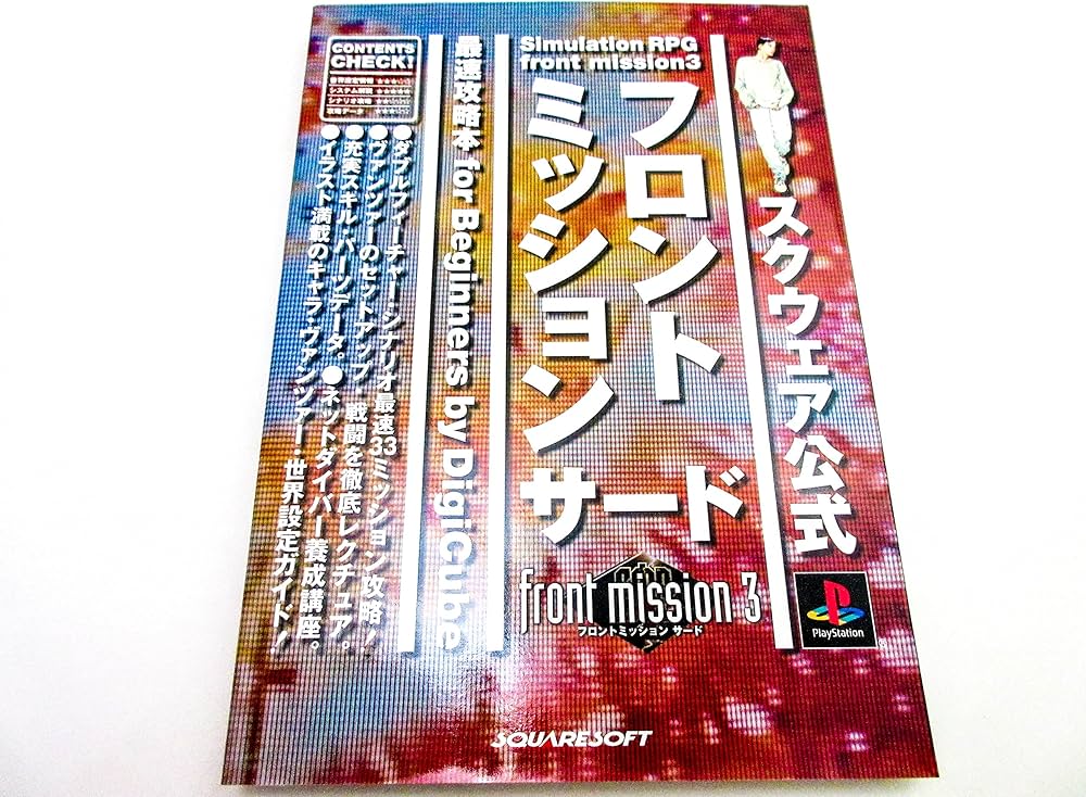 フロントミッション3最速攻略本forBeginners |本 | 通販 | Amazon