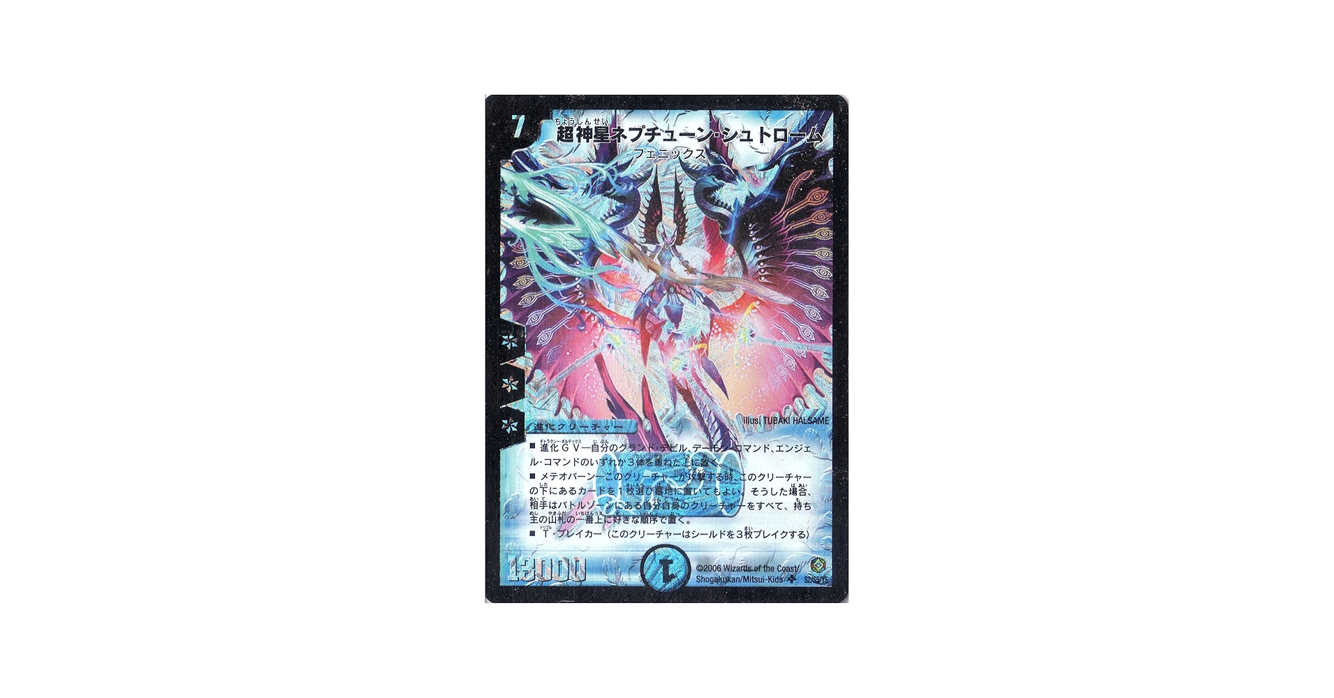 Amazon.co.jp: デュエルマスターズ DM21-S02-S 《超神星ネプチューン