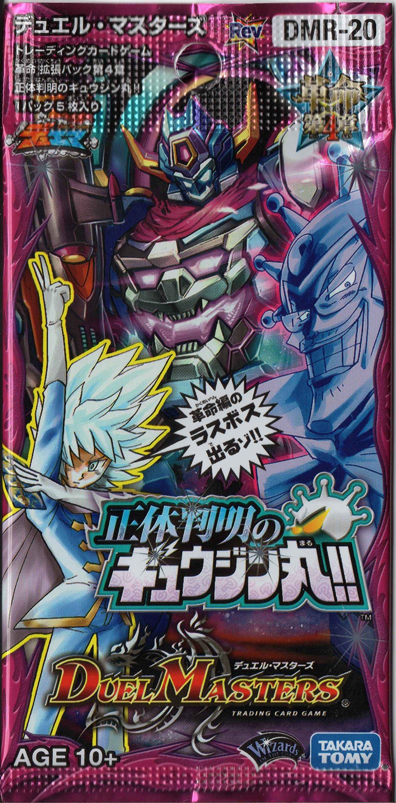 Amazon.co.jp: デュエルマスターズ DMR20 革命 第4章 正体判明の