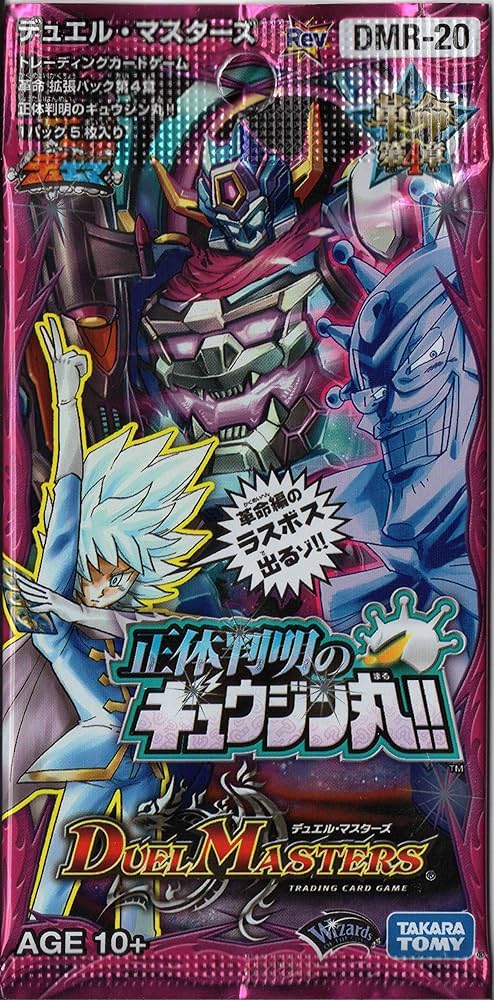 Amazon.co.jp: デュエルマスターズ DMR20 革命 第4章 正体判明の